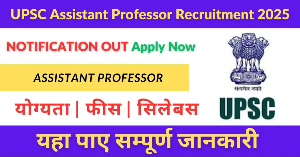 UPSC Assistant Professor Recruitment 2025