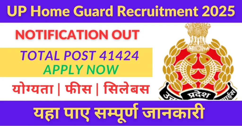 UP Home Guard Recruitment 2025