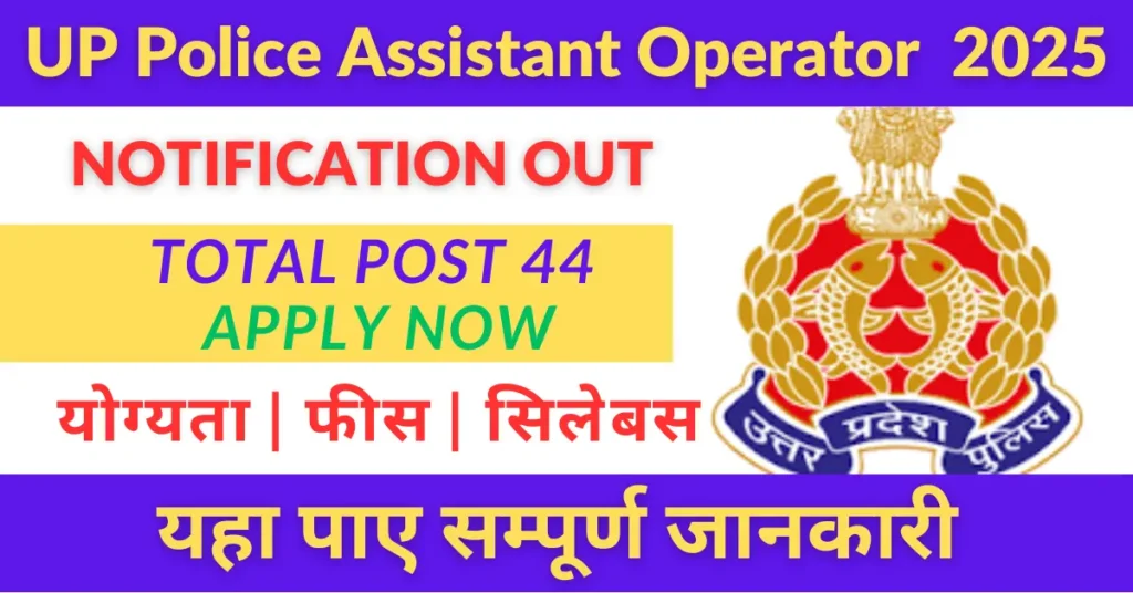 UP Police Assistant Operator 2025