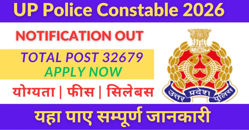 up police constable