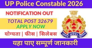 up police constable